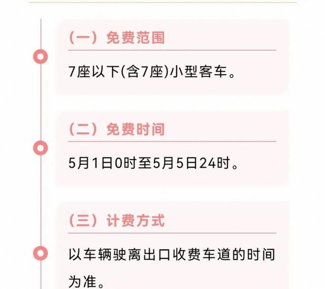 5月1日高速收费大改，不再按最远路径估算费，车主少跑省钱更公平，全国统一执行核心是分段精准计费，按实际里程收钱告别糊涂账-有驾